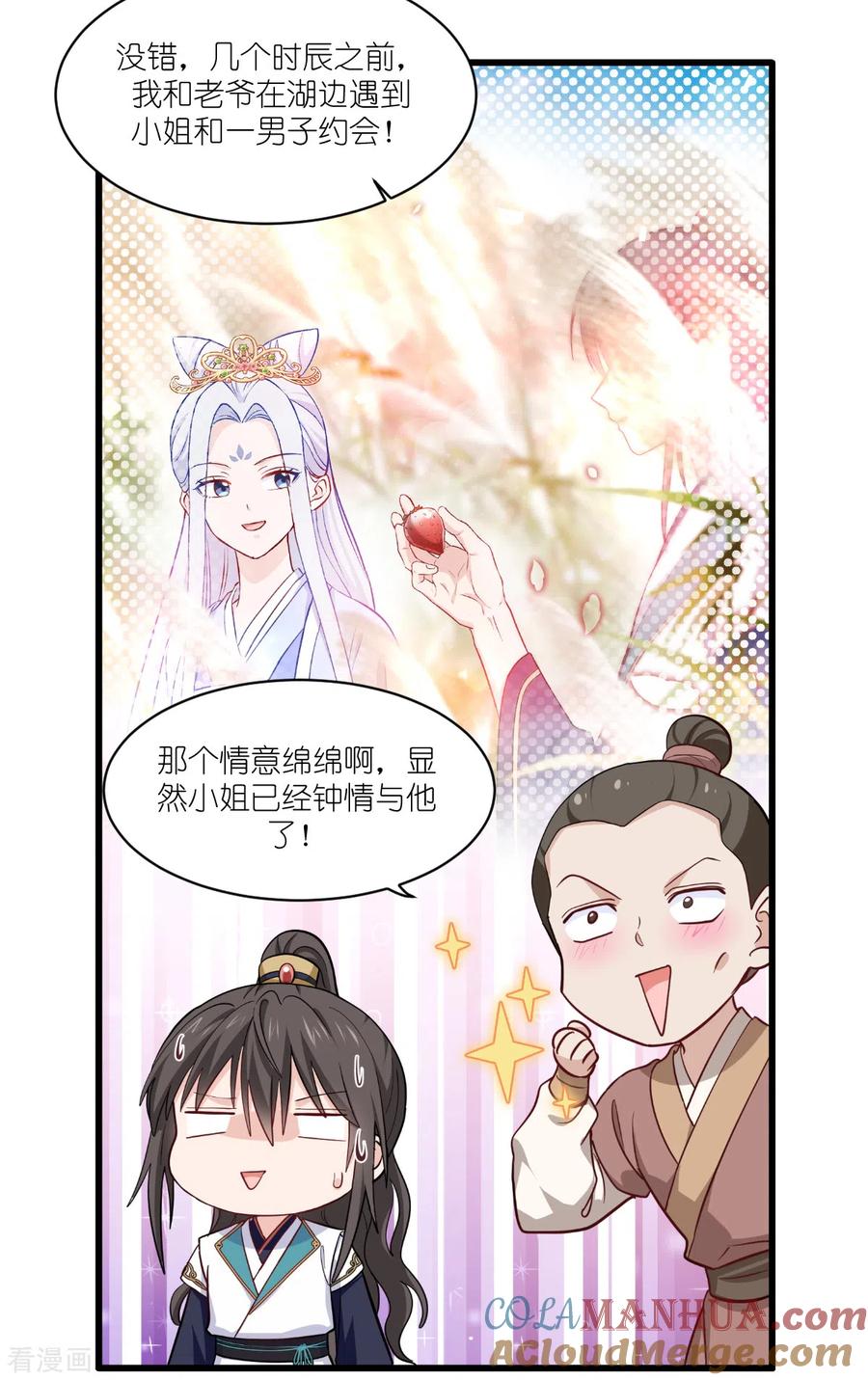 《我钱花不完了怎么办？》第27话 快进到上门提亲？ 第17页