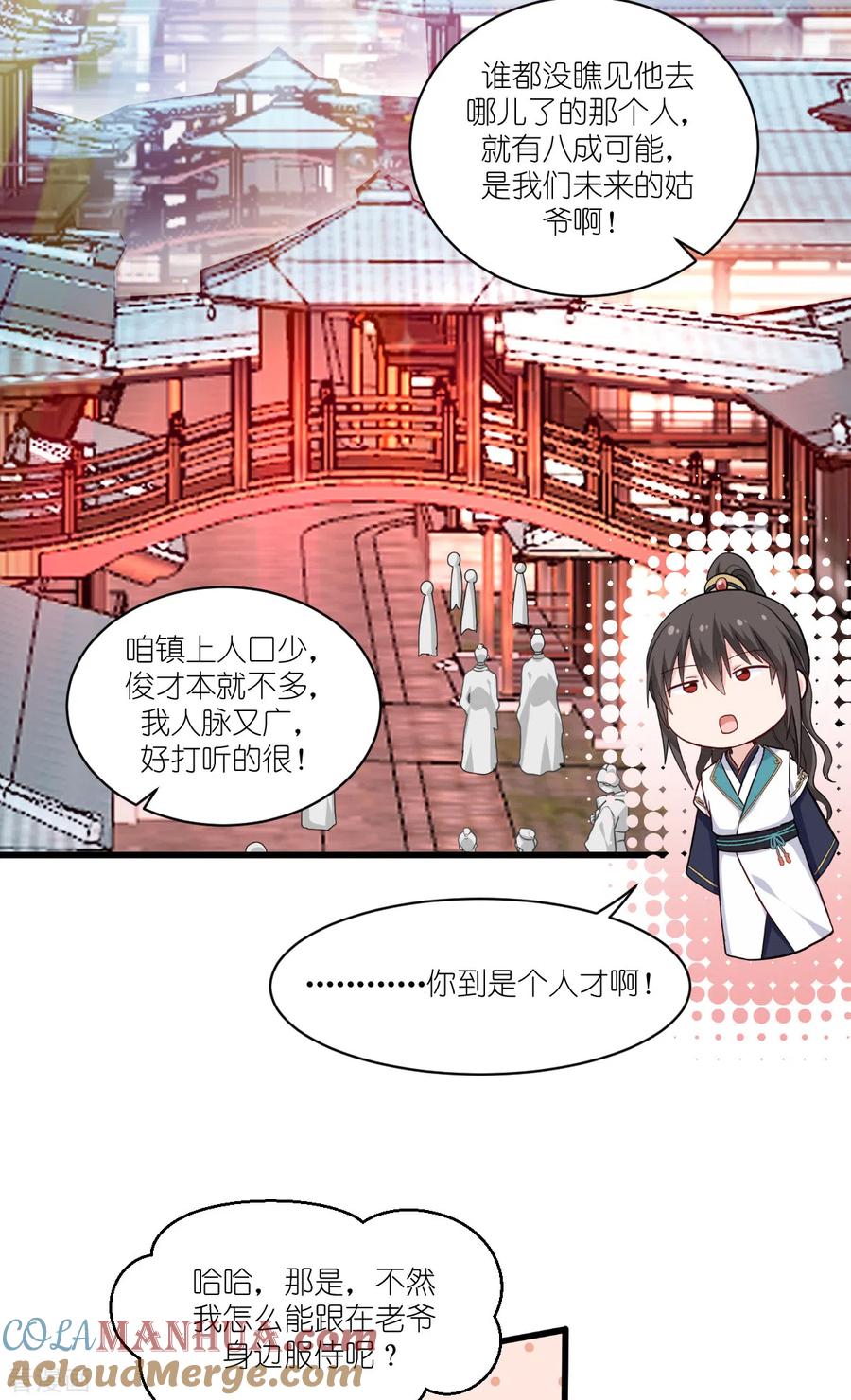 《我钱花不完了怎么办？》第27话 快进到上门提亲？ 第23页