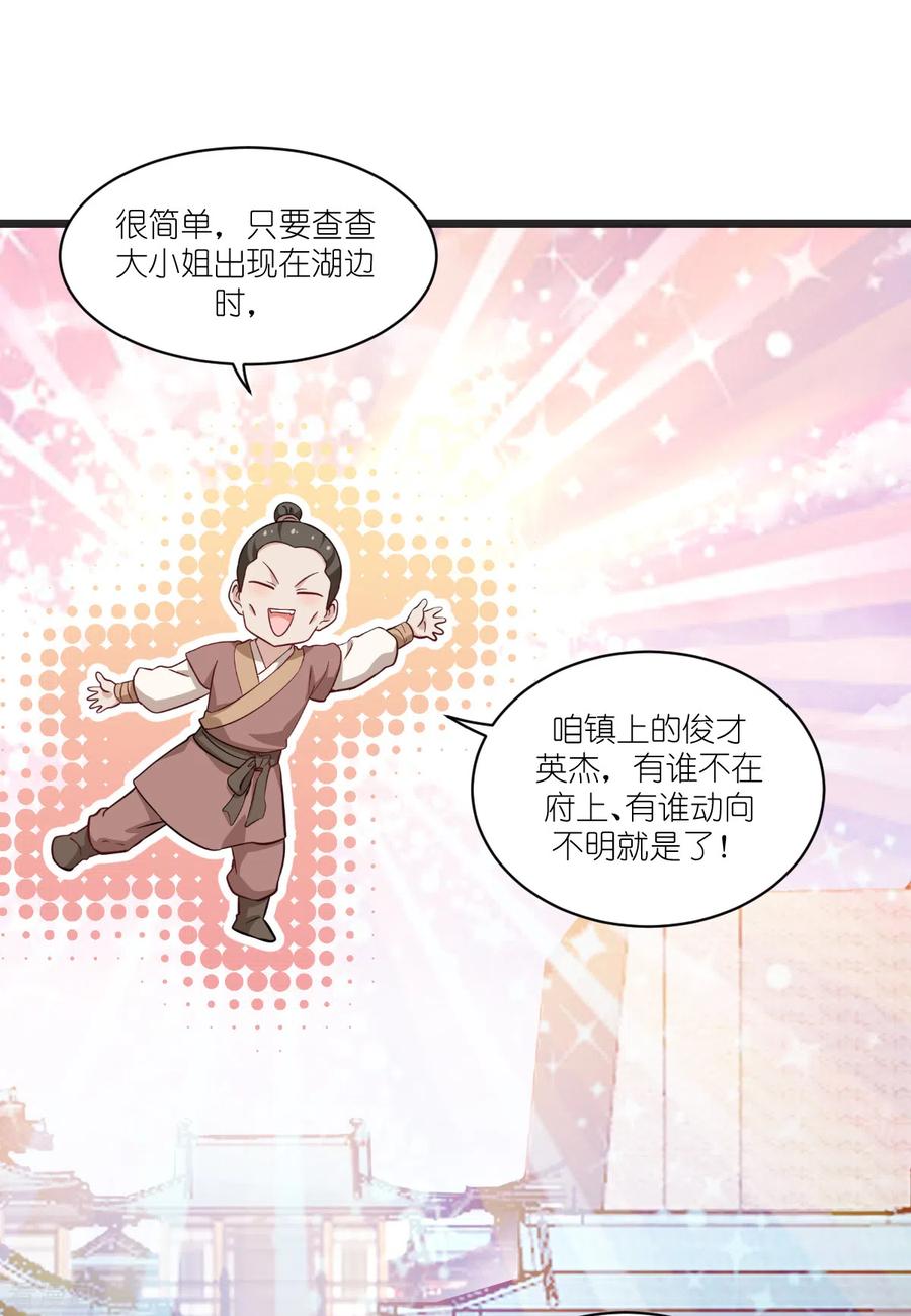 《我钱花不完了怎么办？》第27话 快进到上门提亲？ 第22页