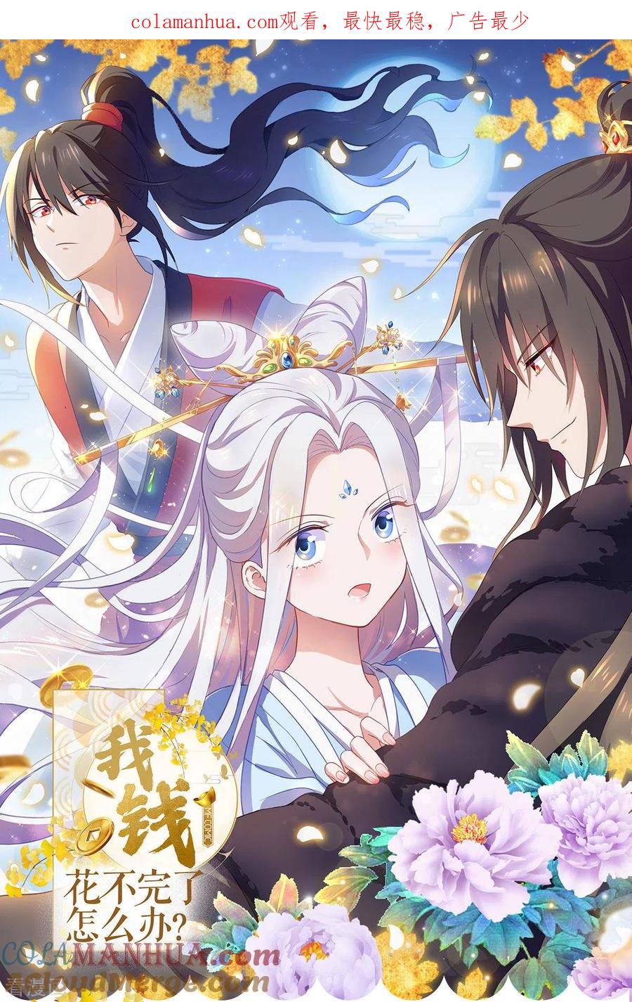 《我钱花不完了怎么办？》第27话 快进到上门提亲？ 第1页