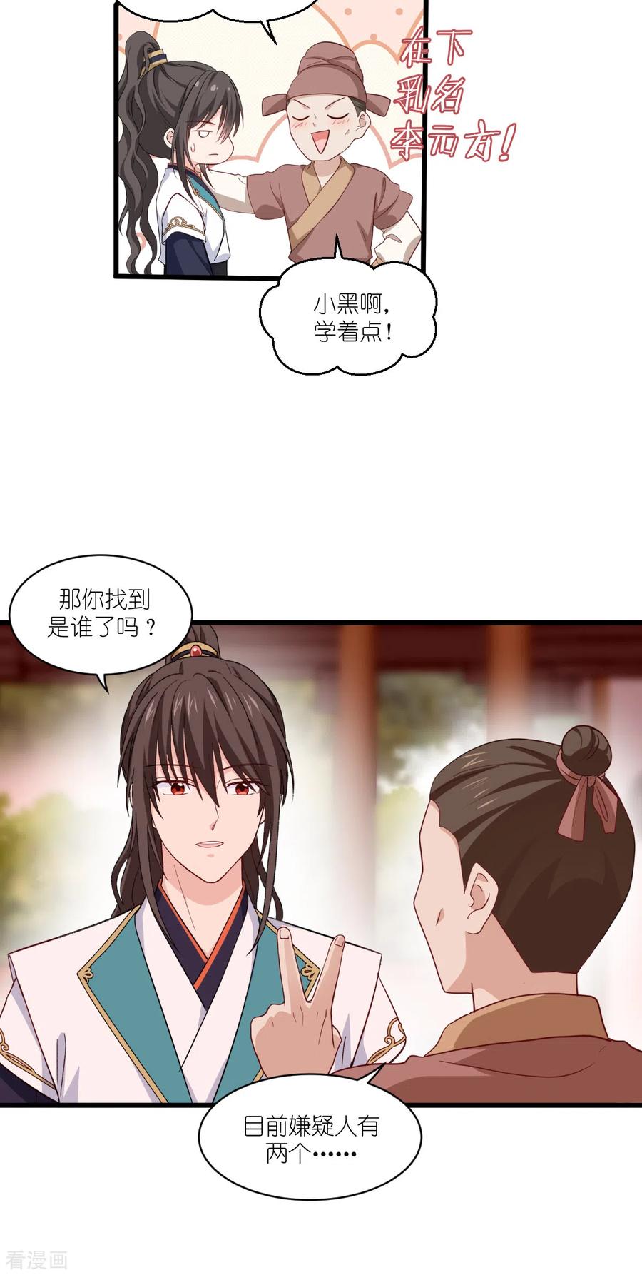 《我钱花不完了怎么办？》第27话 快进到上门提亲？ 第24页