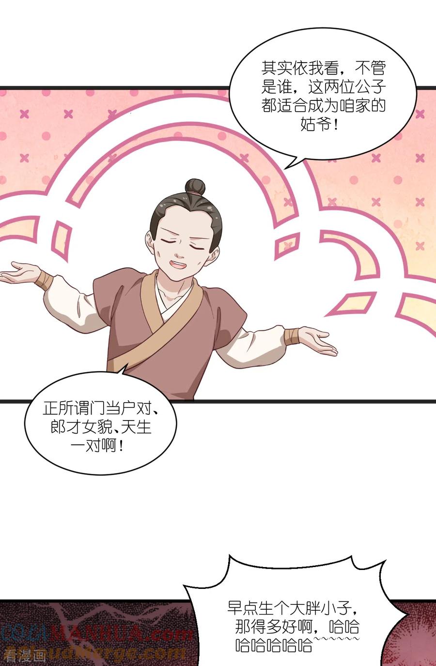 《我钱花不完了怎么办？》第27话 快进到上门提亲？ 第29页