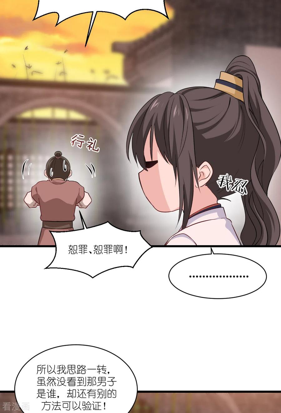 《我钱花不完了怎么办？》第27话 快进到上门提亲？ 第20页