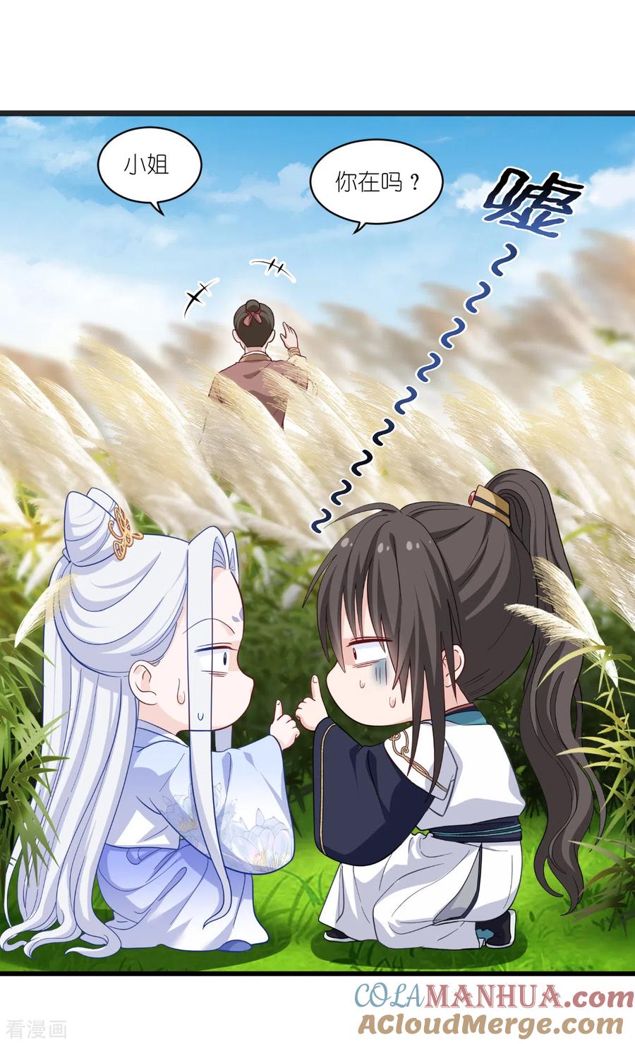 《我钱花不完了怎么办？》第27话 快进到上门提亲？ 第3页