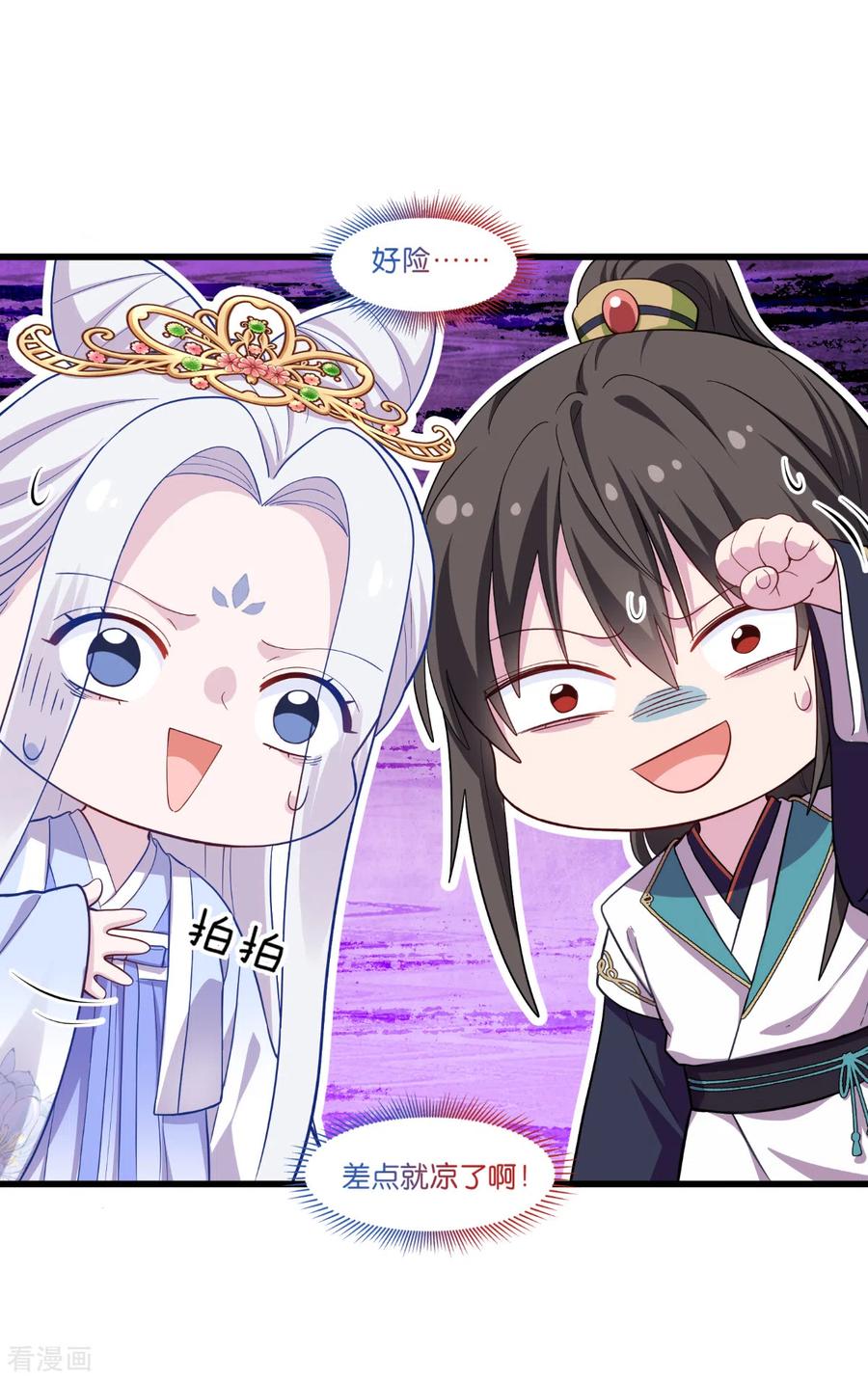 《我钱花不完了怎么办？》第27话 快进到上门提亲？ 第6页