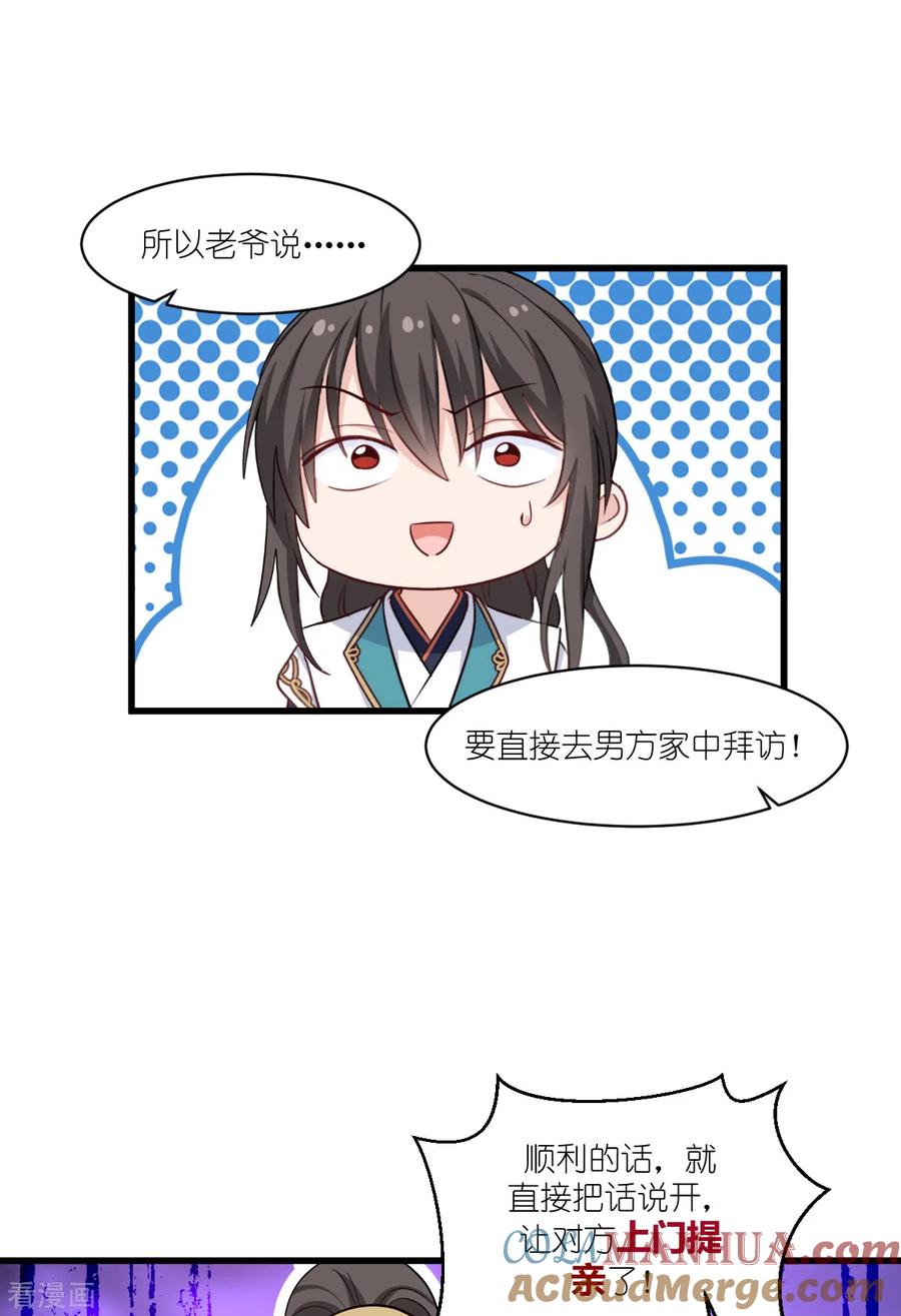 《我钱花不完了怎么办？》第27话 快进到上门提亲？ 第27页