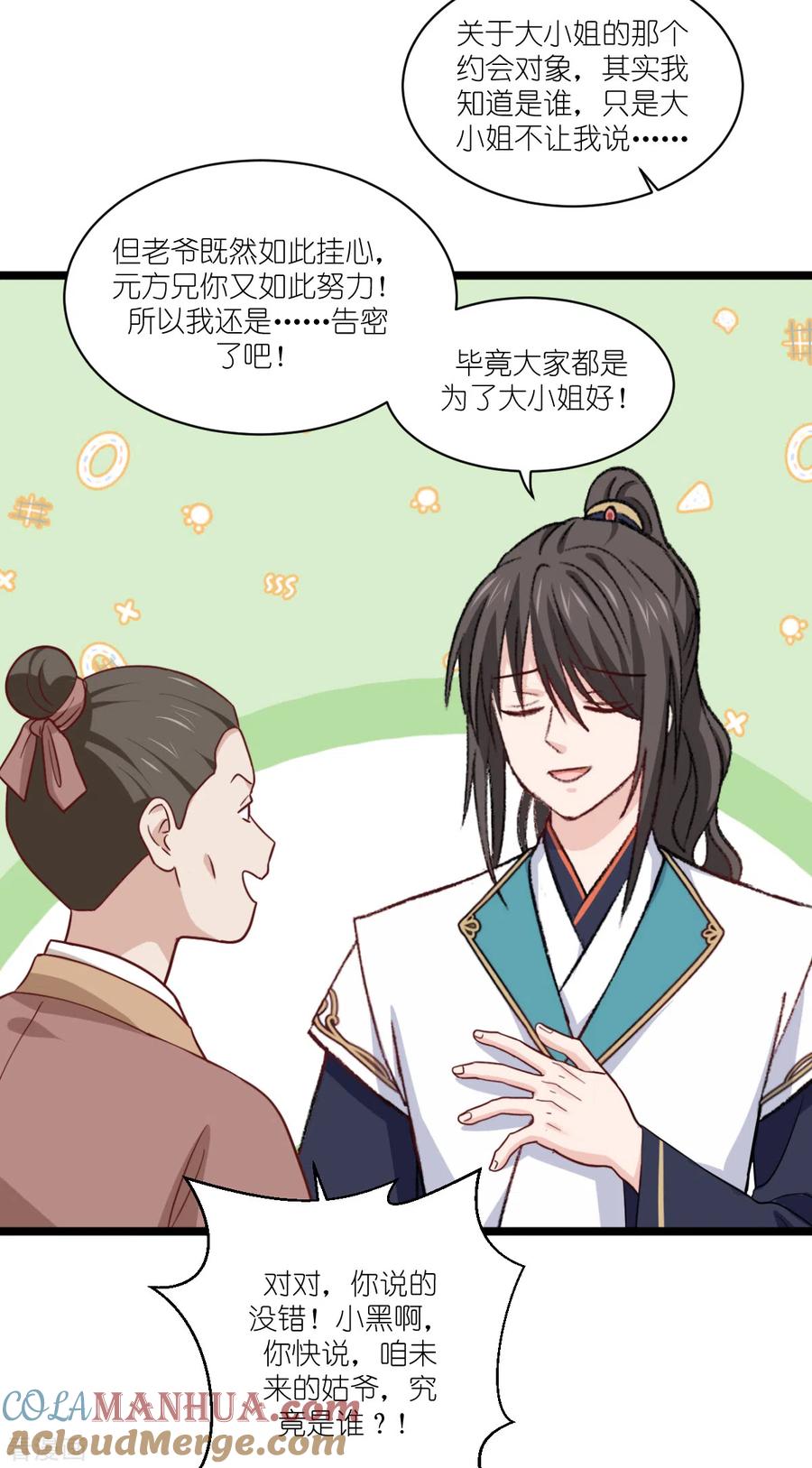 《我钱花不完了怎么办？》第27话 快进到上门提亲？ 第35页