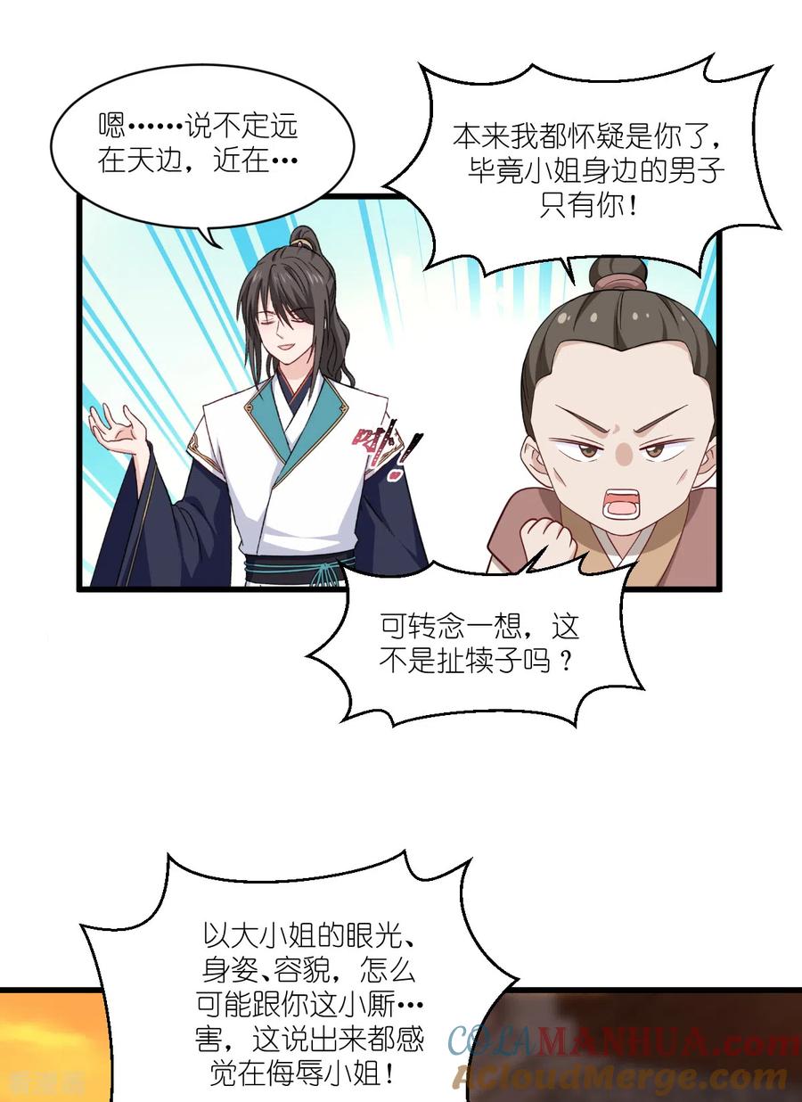 《我钱花不完了怎么办？》第27话 快进到上门提亲？ 第19页