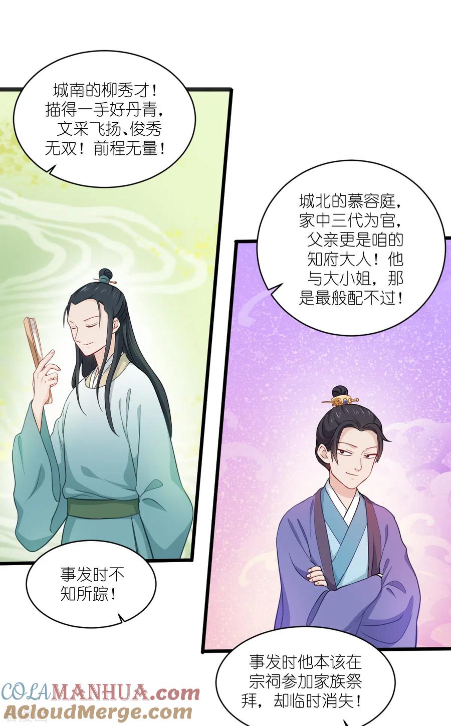 《我钱花不完了怎么办？》第27话 快进到上门提亲？ 第25页