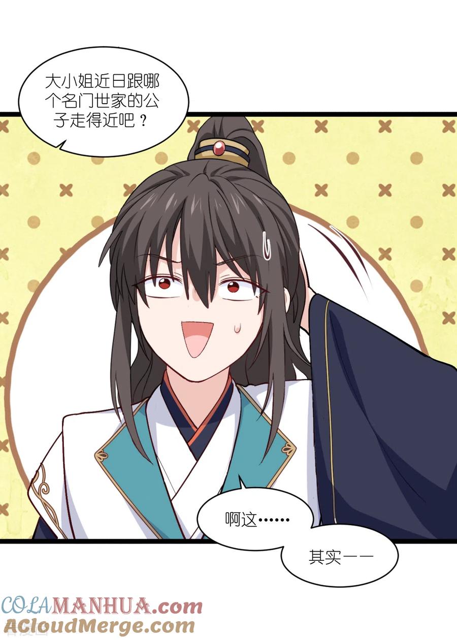 《我钱花不完了怎么办？》第27话 快进到上门提亲？ 第15页
