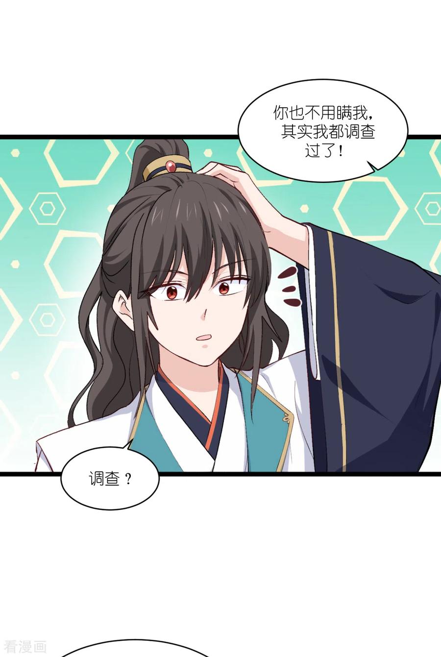 《我钱花不完了怎么办？》第27话 快进到上门提亲？ 第16页