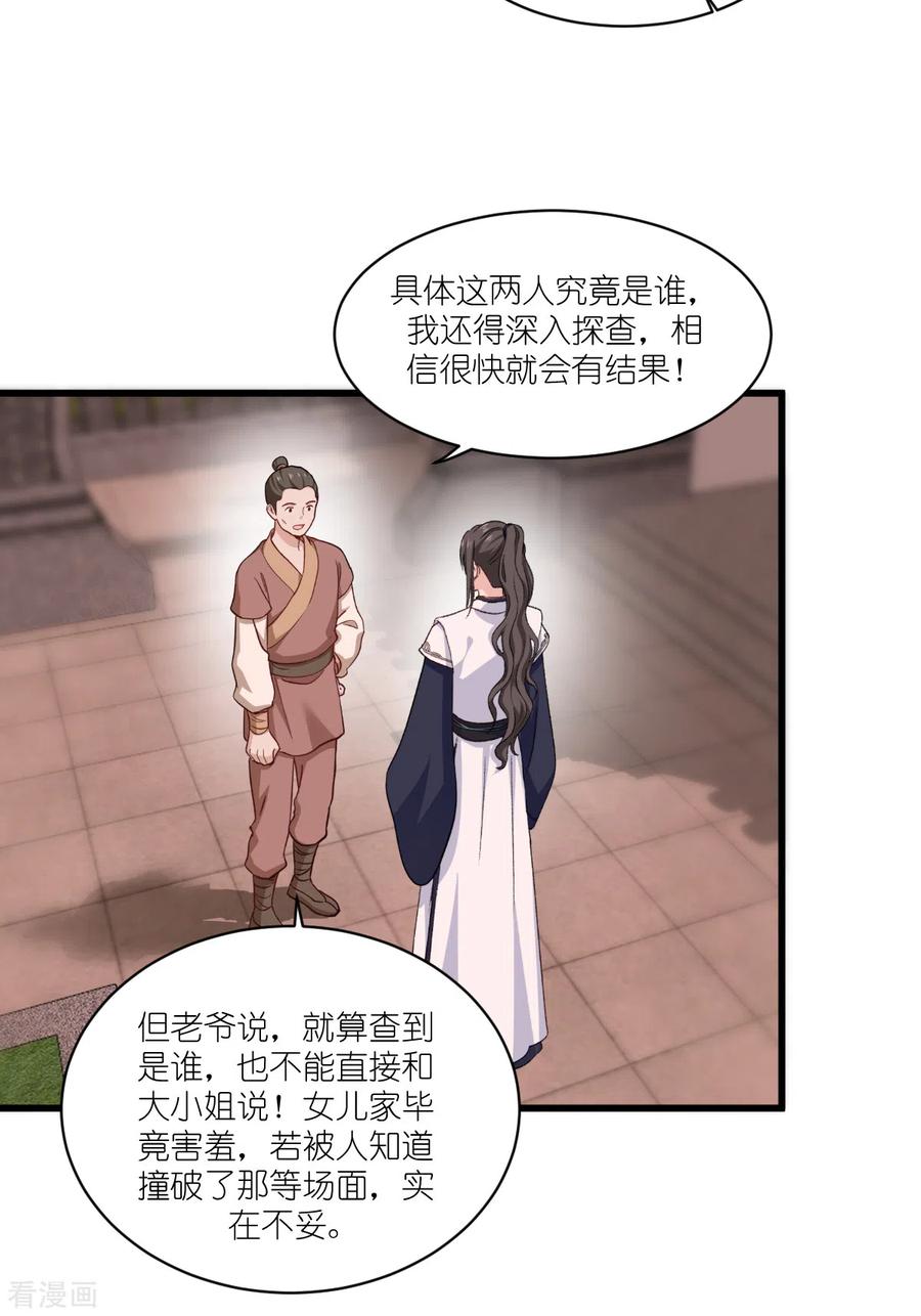 《我钱花不完了怎么办？》第27话 快进到上门提亲？ 第26页