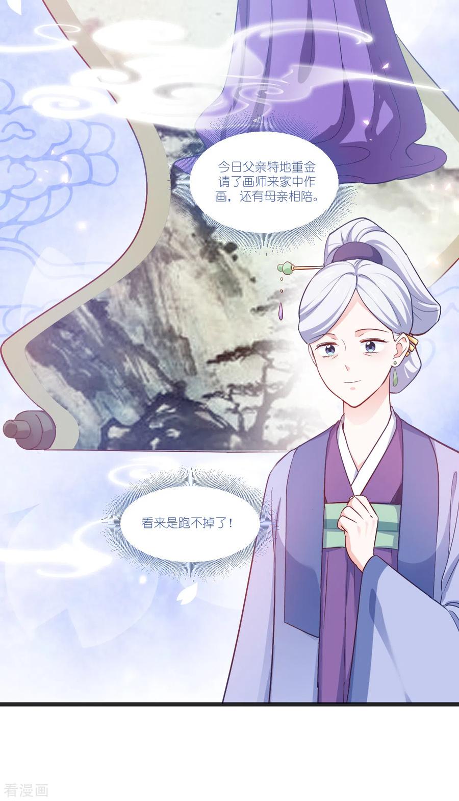 《我钱花不完了怎么办？》第28话 岳丈，本王来了！ 第8页