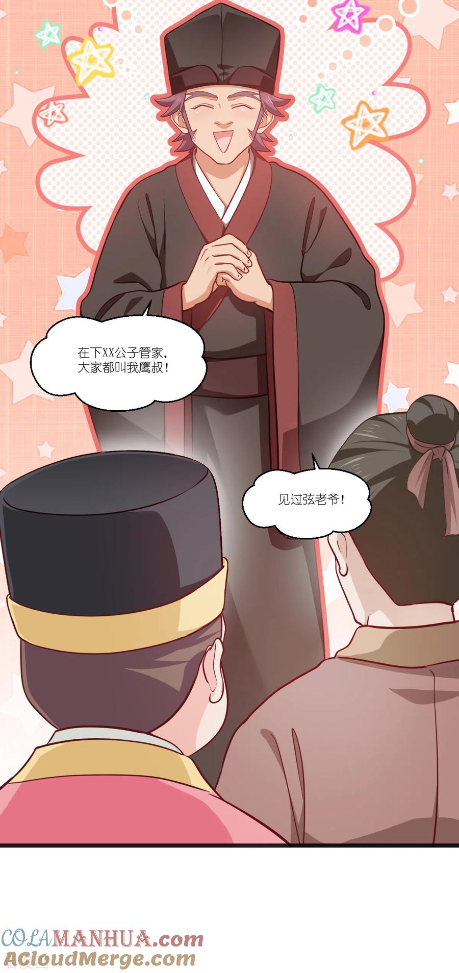 《我钱花不完了怎么办？》第28话 岳丈，本王来了！ 第33页