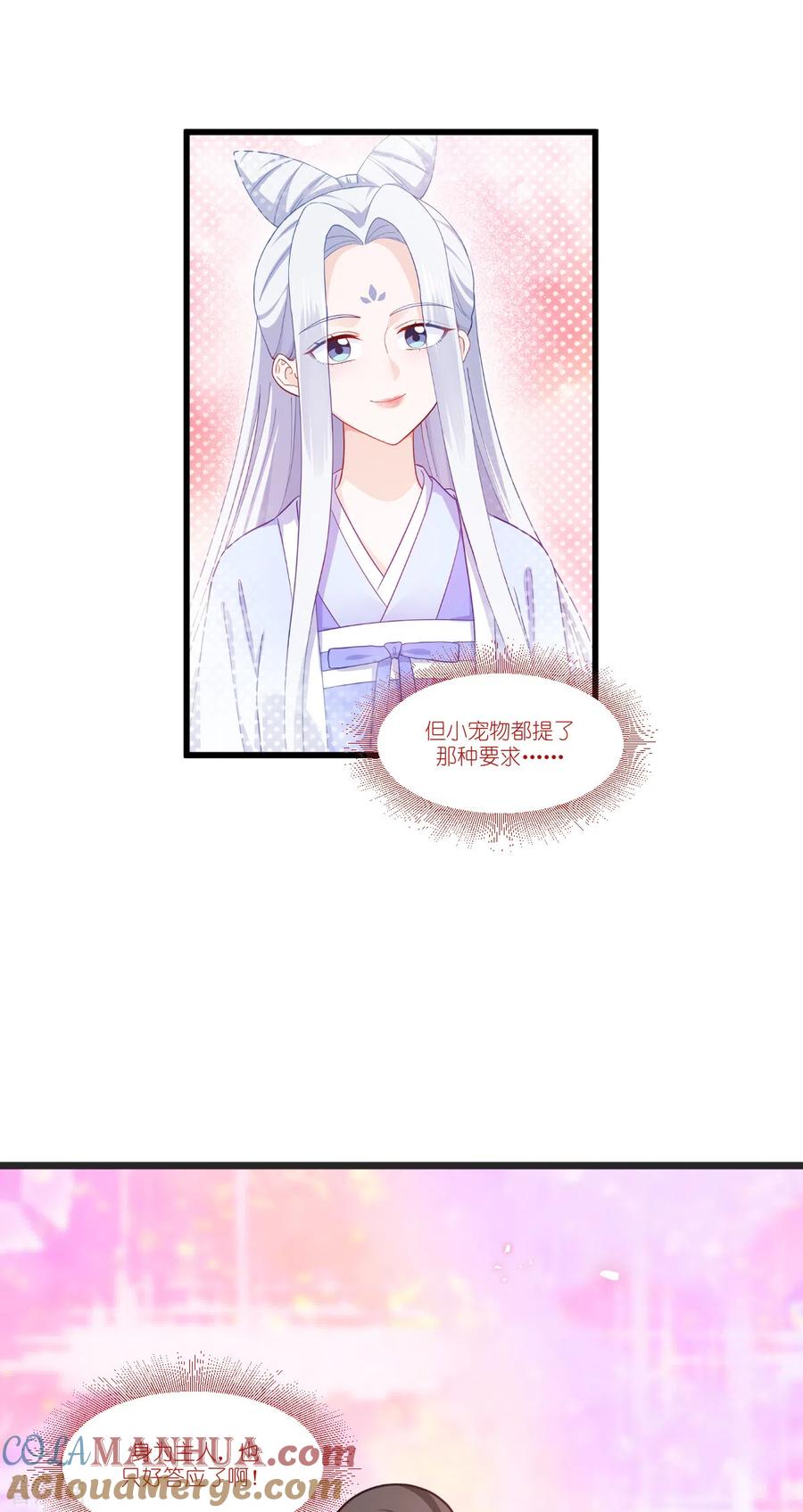 《我钱花不完了怎么办？》第28话 岳丈，本王来了！ 第39页
