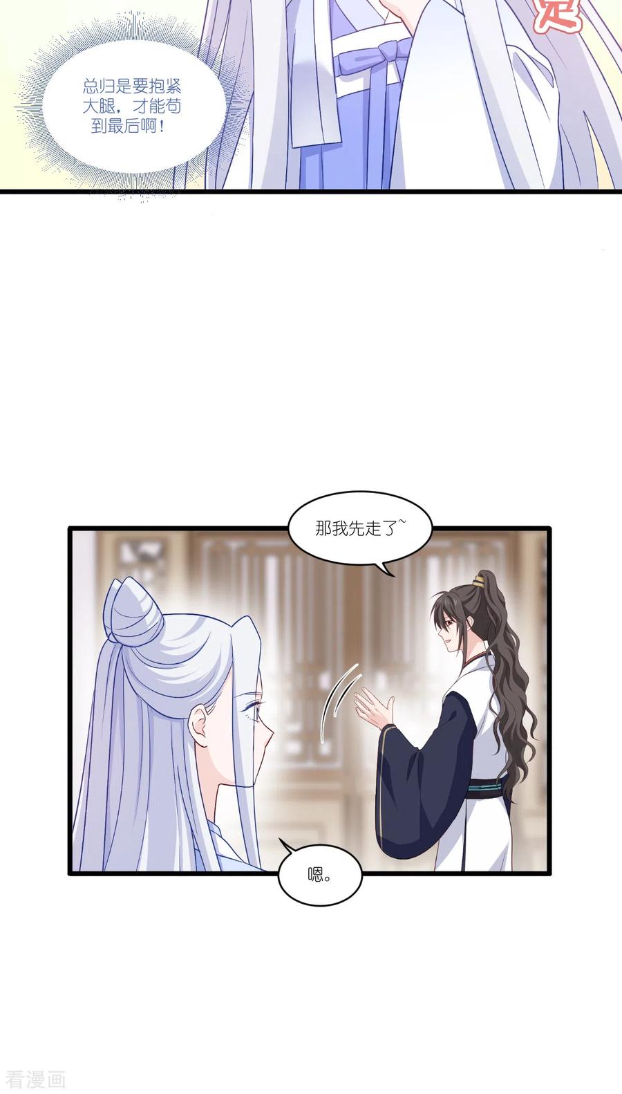 《我钱花不完了怎么办？》第28话 岳丈，本王来了！ 第10页