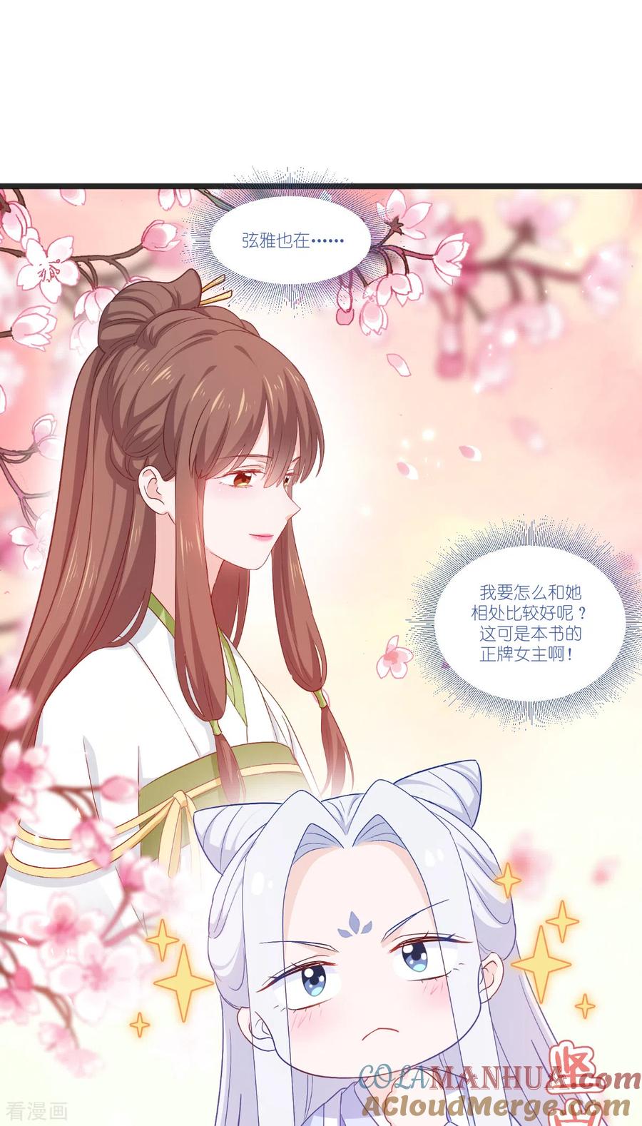 《我钱花不完了怎么办？》第28话 岳丈，本王来了！ 第9页