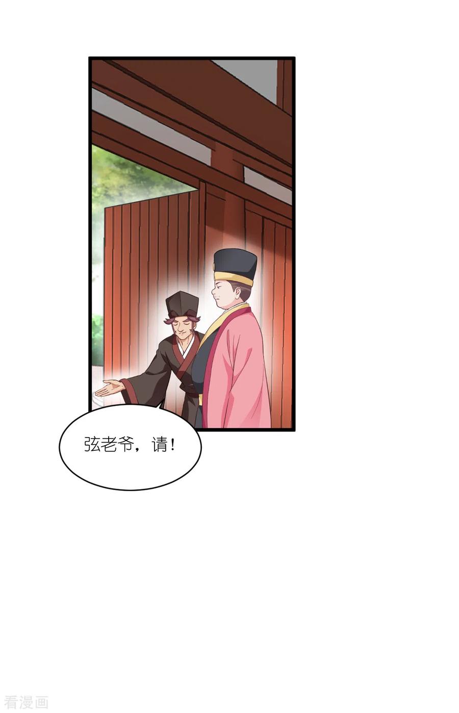 《我钱花不完了怎么办？》第29话 京城的少爷？ 第16页