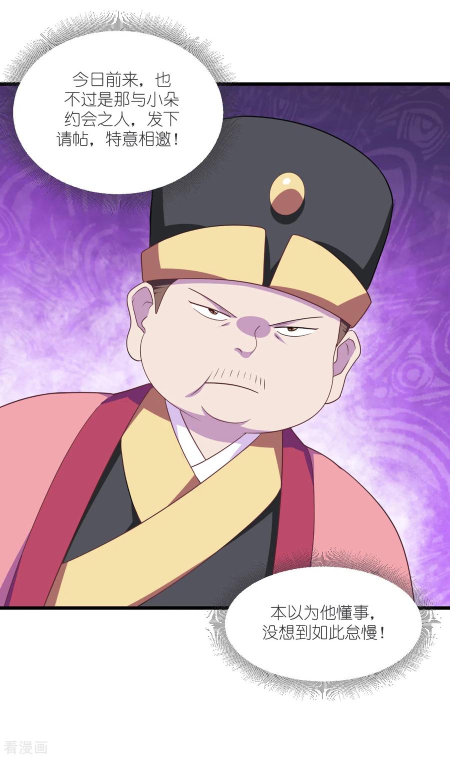 《我钱花不完了怎么办？》第29话 京城的少爷？ 第18页
