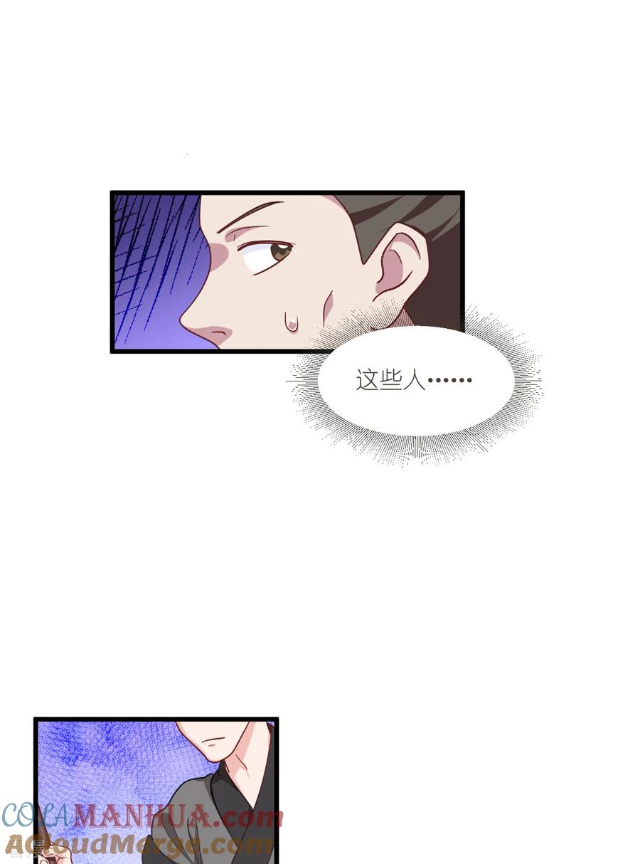 《我钱花不完了怎么办？》第29话 京城的少爷？ 第7页