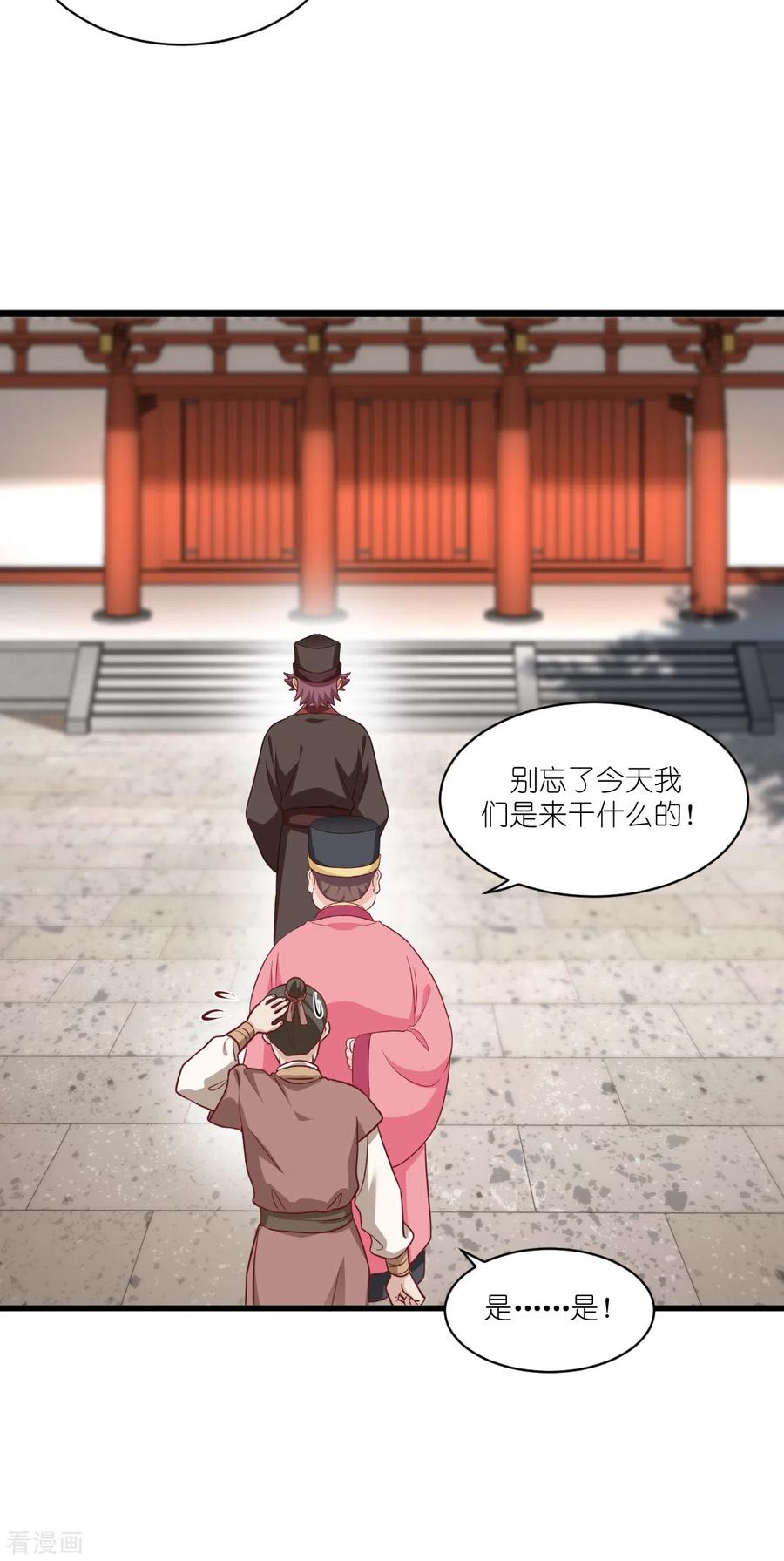 《我钱花不完了怎么办？》第29话 京城的少爷？ 第14页