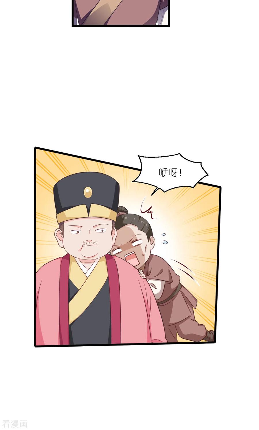 《我钱花不完了怎么办？》第29话 京城的少爷？ 第10页
