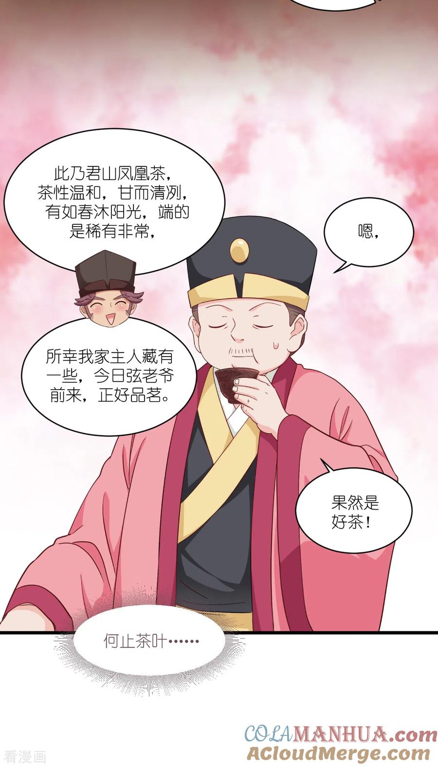 《我钱花不完了怎么办？》第29话 京城的少爷？ 第39页