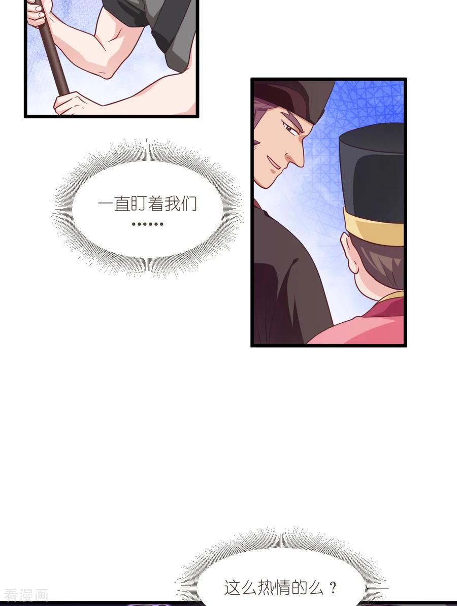 《我钱花不完了怎么办？》第29话 京城的少爷？ 第8页