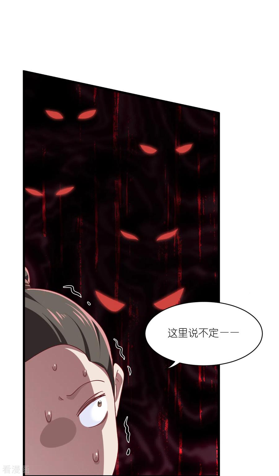 《我钱花不完了怎么办？》第29话 京城的少爷？ 第12页