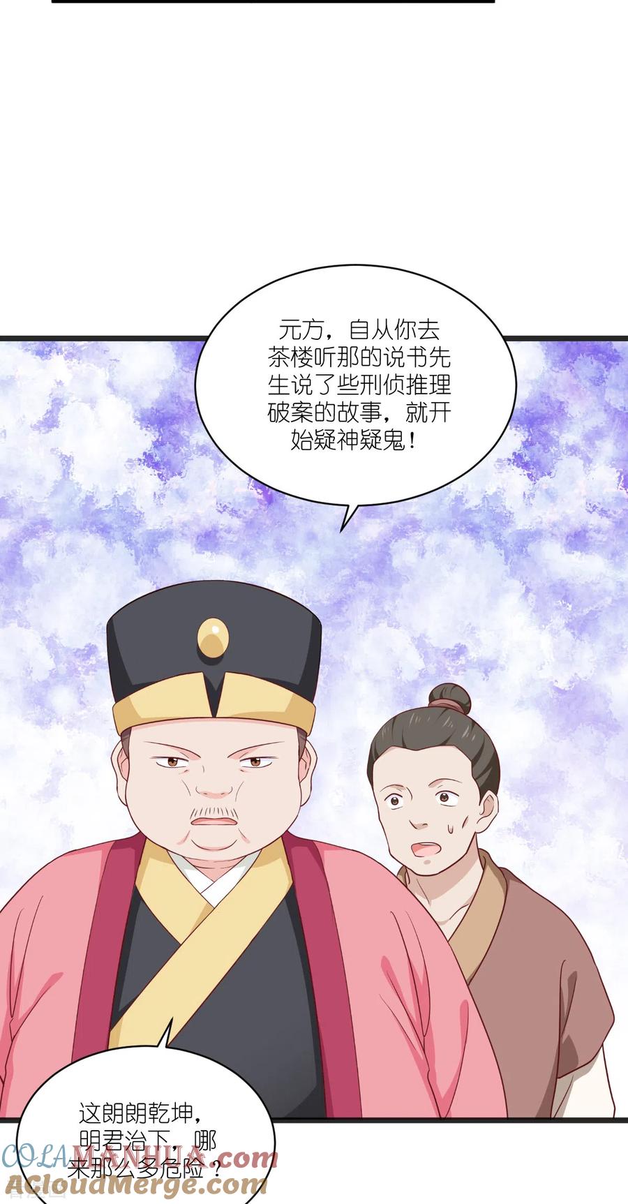 《我钱花不完了怎么办？》第29话 京城的少爷？ 第13页