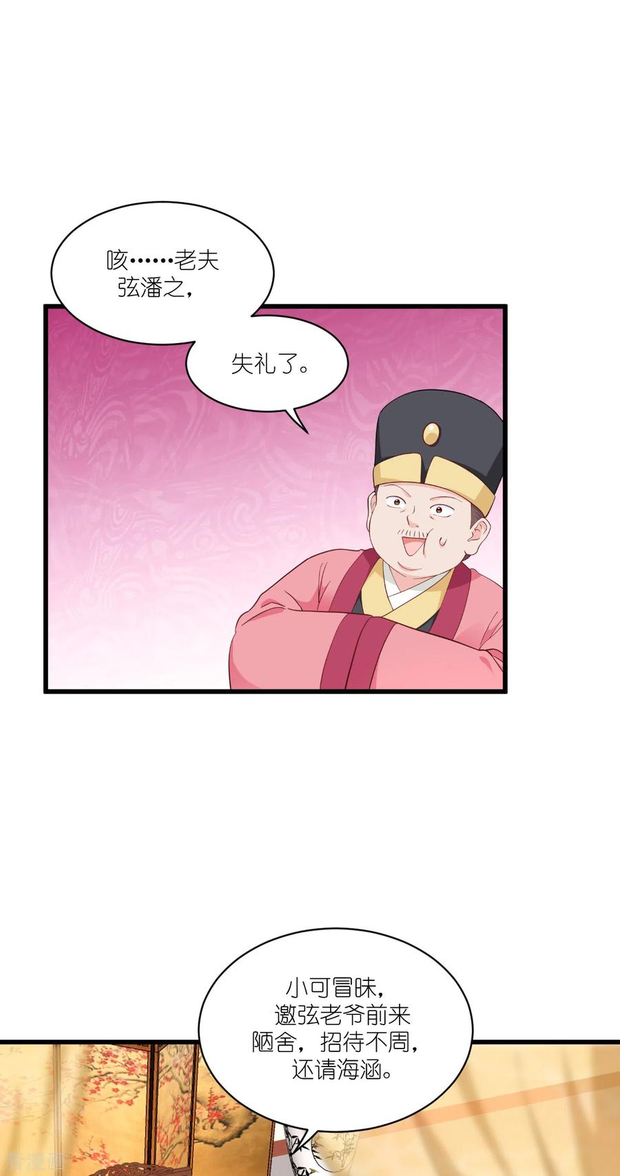 《我钱花不完了怎么办？》第29话 京城的少爷？ 第34页