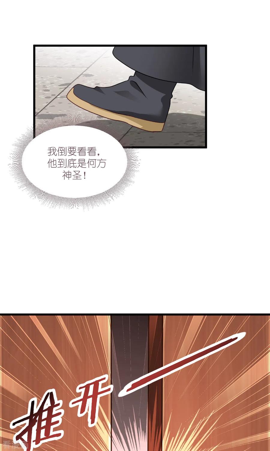 《我钱花不完了怎么办？》第29话 京城的少爷？ 第20页