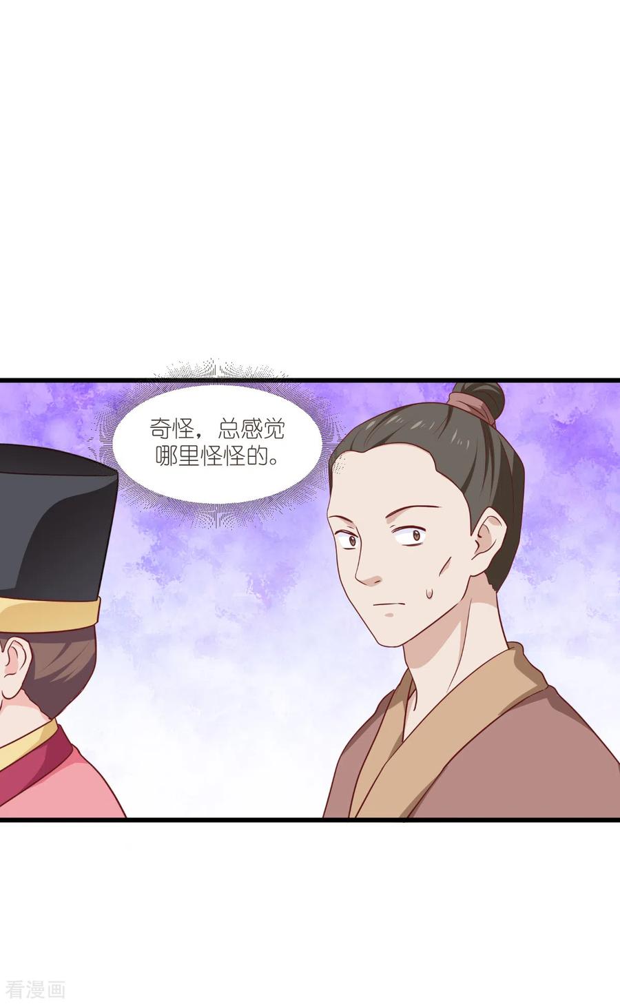 《我钱花不完了怎么办？》第29话 京城的少爷？ 第6页