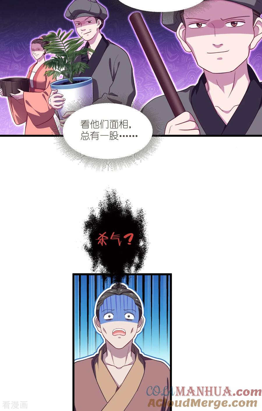 《我钱花不完了怎么办？》第29话 京城的少爷？ 第9页