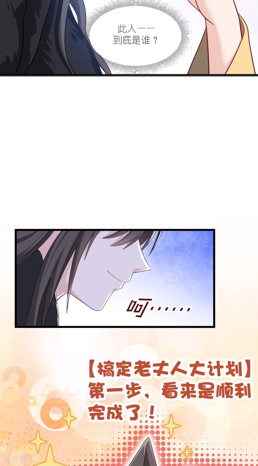 《我钱花不完了怎么办？》第29话 京城的少爷？ 第42页