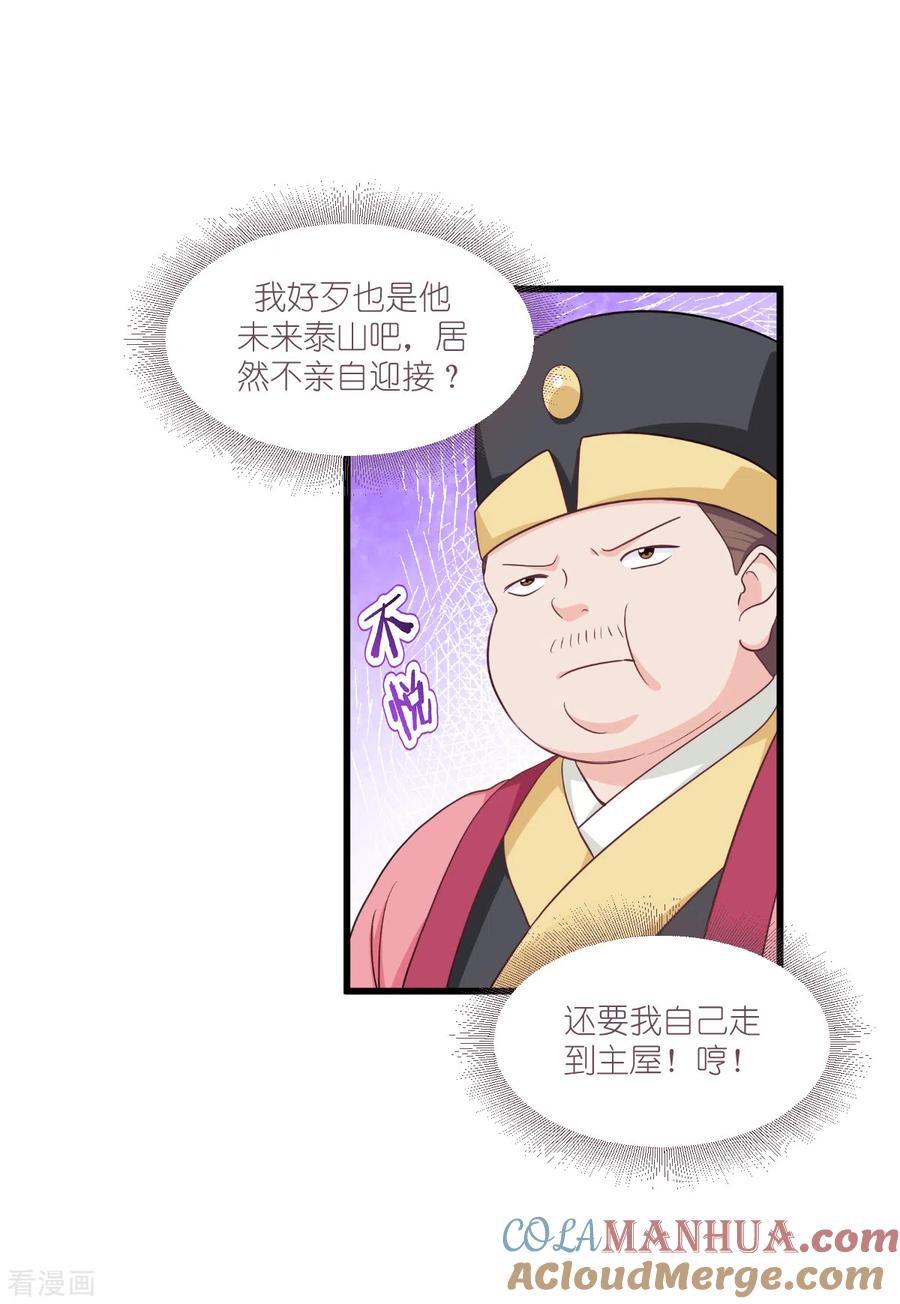 《我钱花不完了怎么办？》第29话 京城的少爷？ 第19页