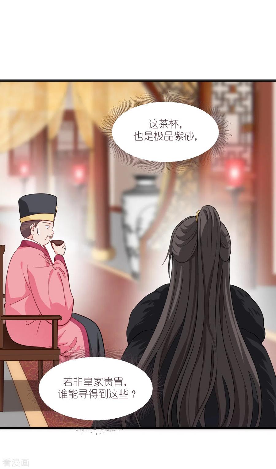 《我钱花不完了怎么办？》第29话 京城的少爷？ 第40页