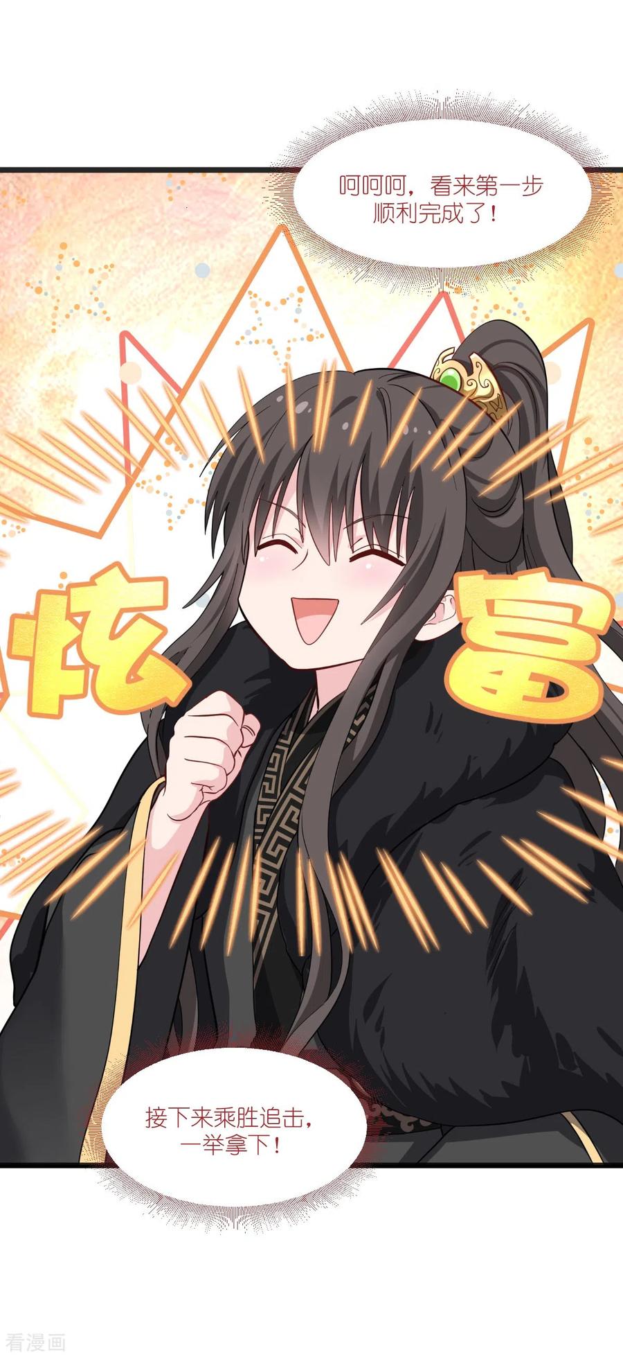 《我钱花不完了怎么办？》第30话 装什么装 第2页