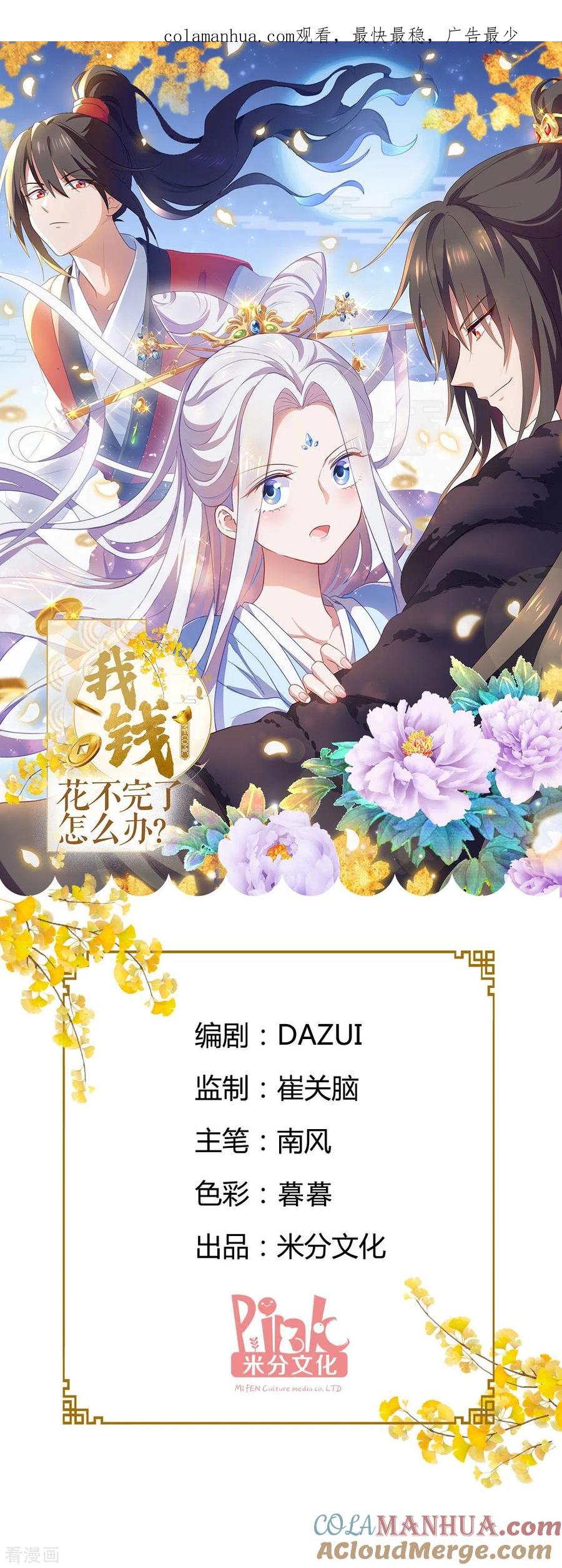 《我钱花不完了怎么办？》第30话 装什么装 第1页