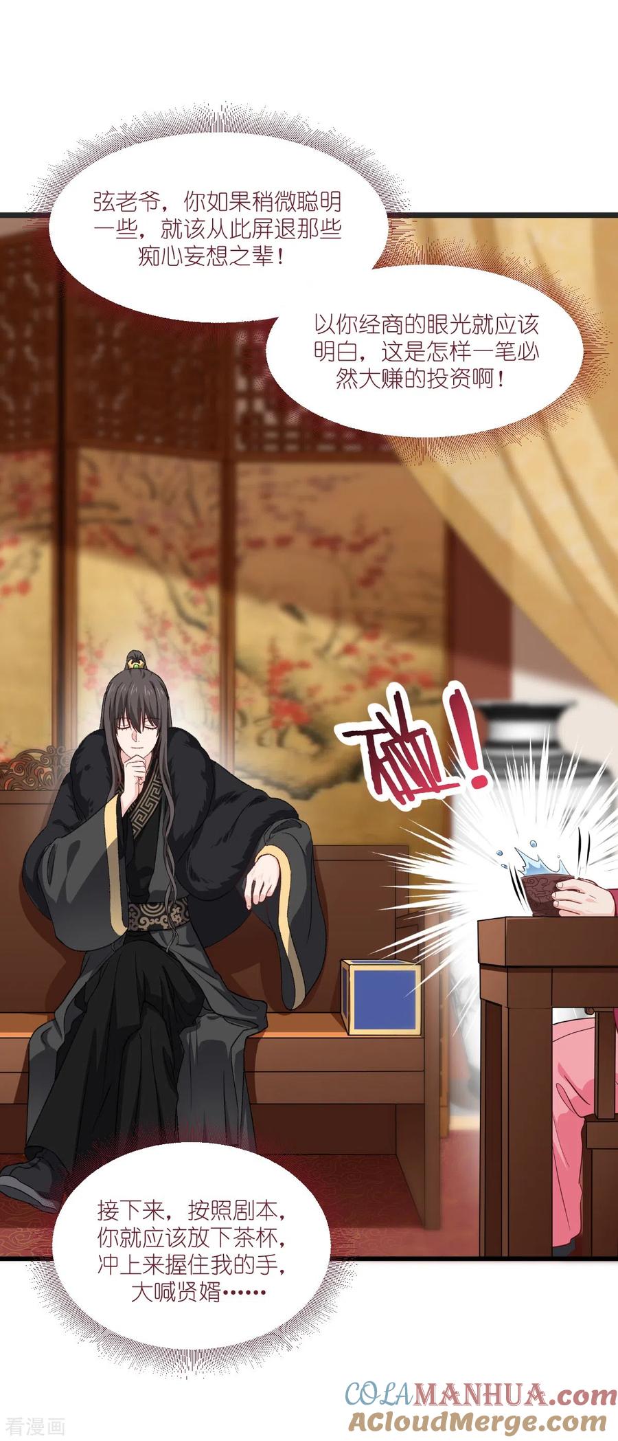 《我钱花不完了怎么办？》第30话 装什么装 第29页