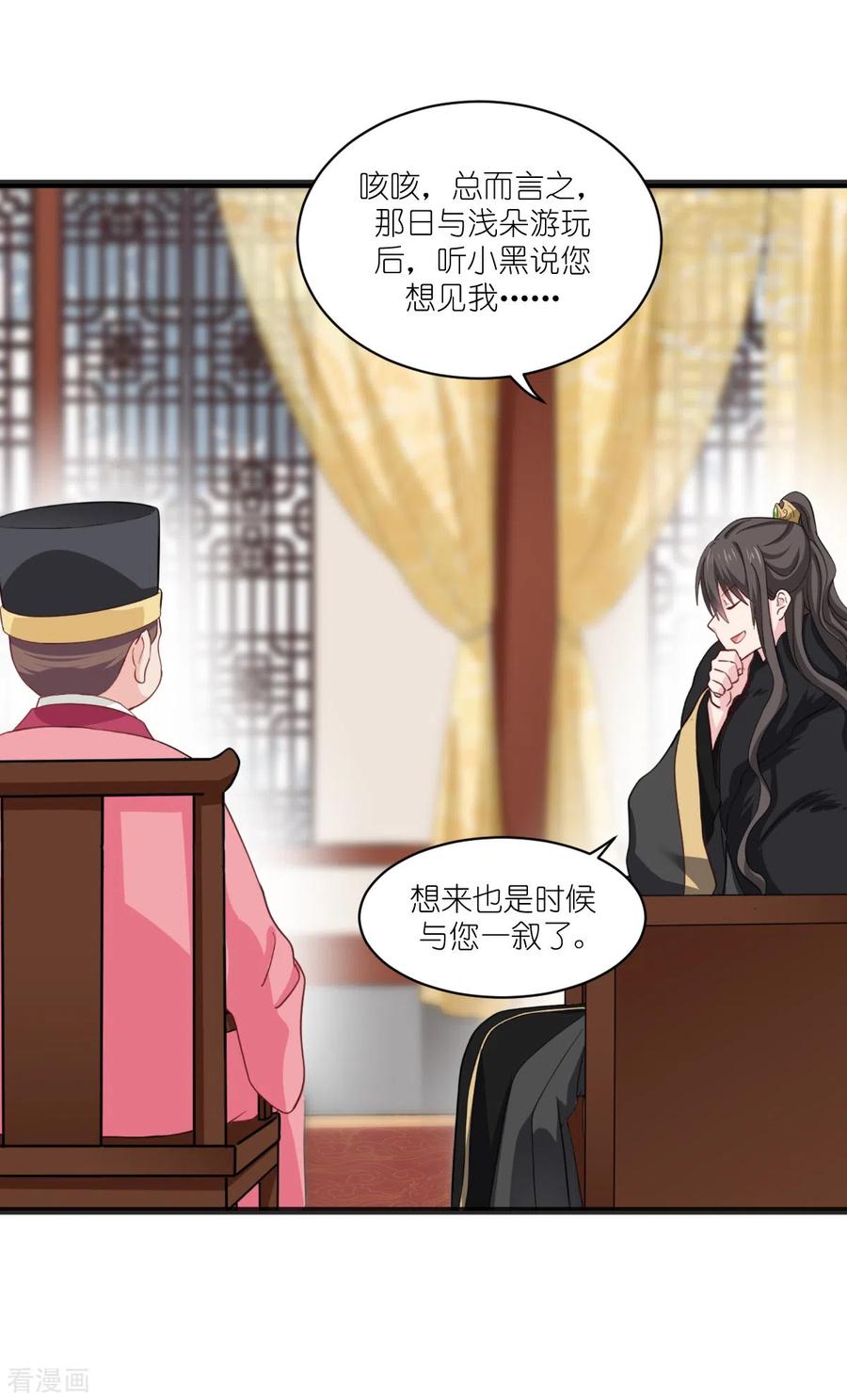 《我钱花不完了怎么办？》第30话 装什么装 第14页