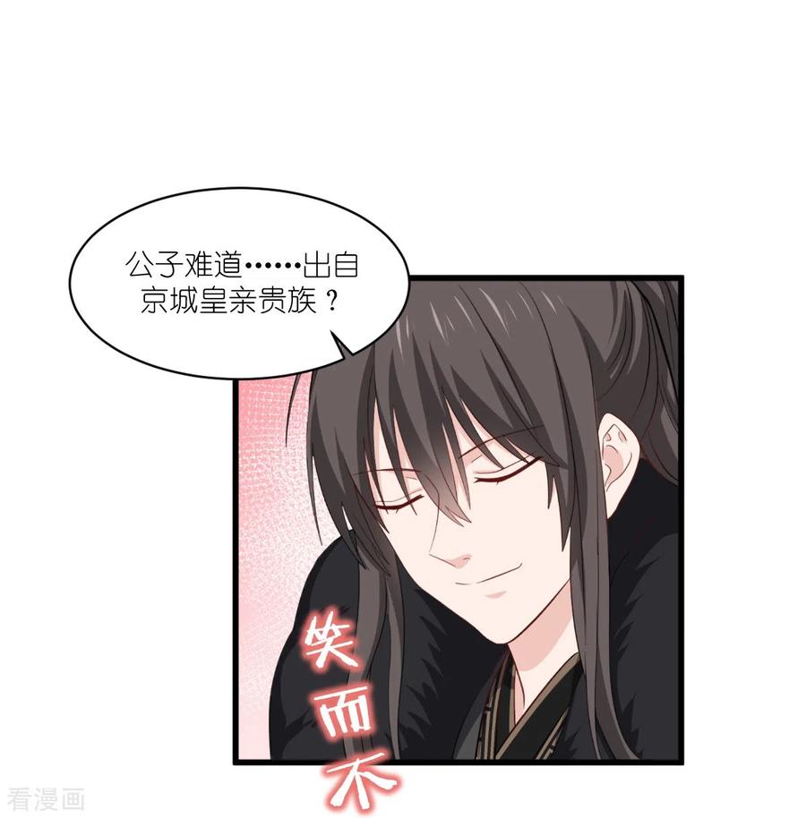 《我钱花不完了怎么办？》第30话 装什么装 第18页