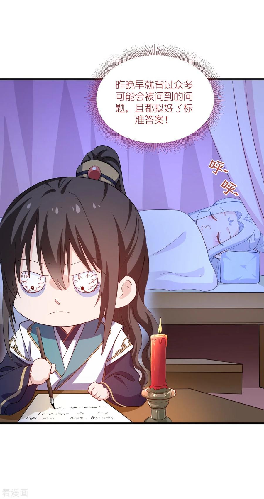 《我钱花不完了怎么办？》第30话 装什么装 第4页