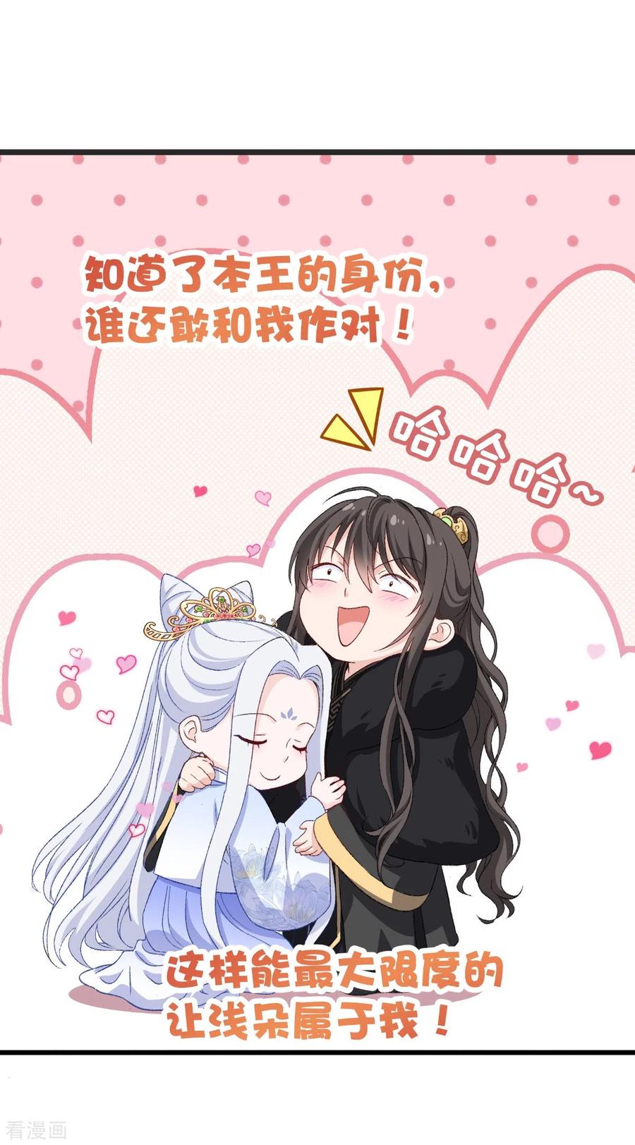 《我钱花不完了怎么办？》第30话 装什么装 第28页