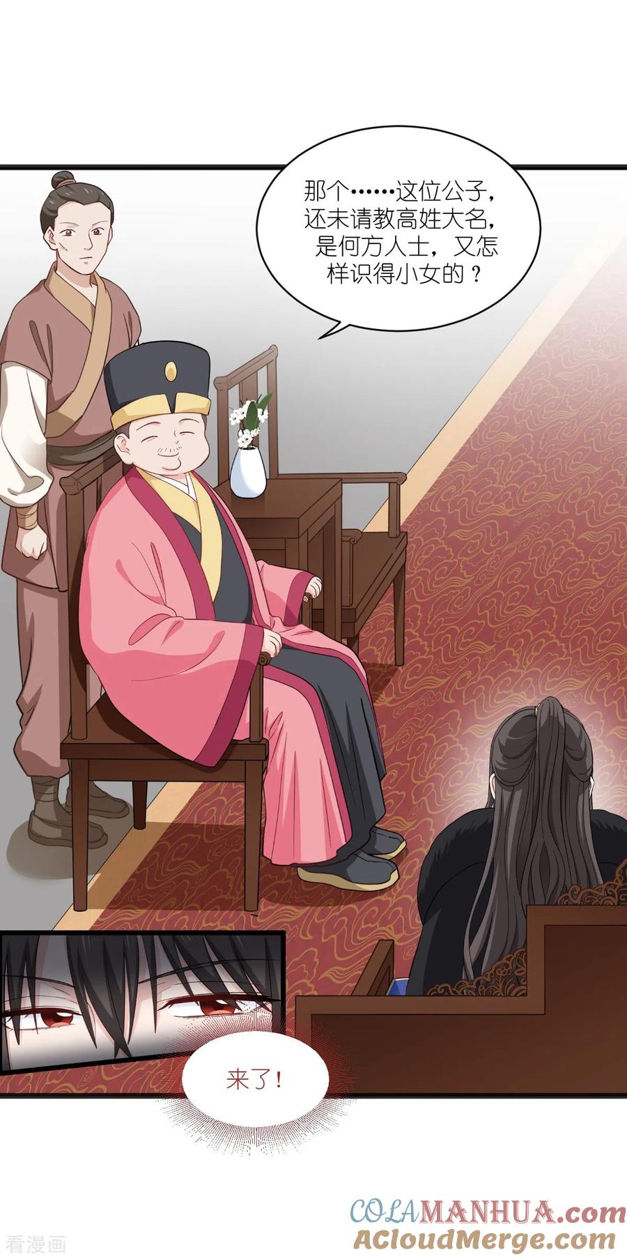 《我钱花不完了怎么办？》第30话 装什么装 第3页