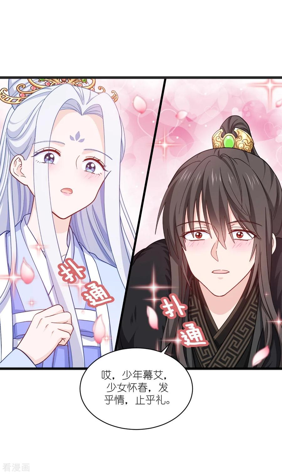《我钱花不完了怎么办？》第30话 装什么装 第8页