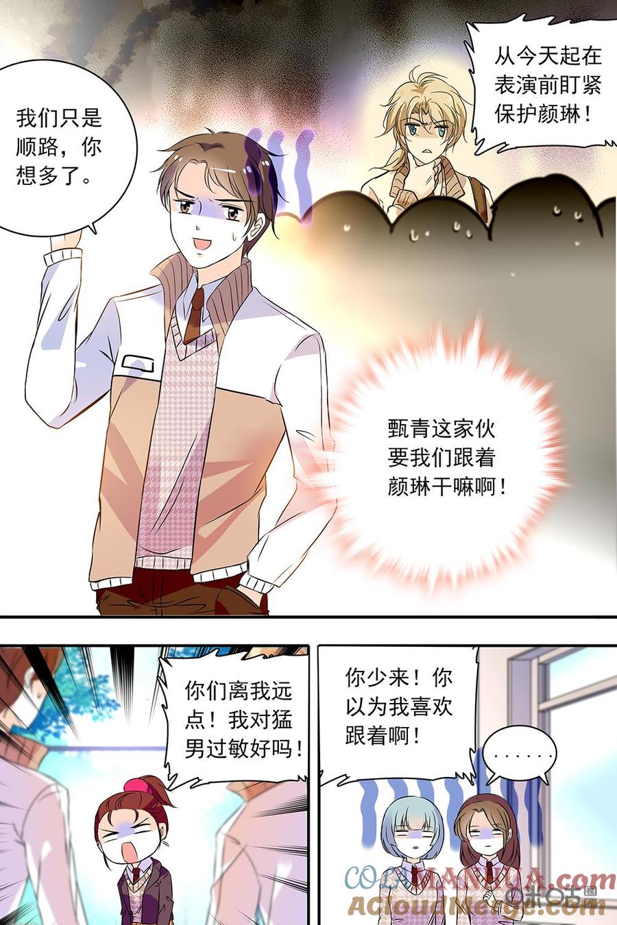 《青柠之夏》第二部109上：重点保护对象 第11页