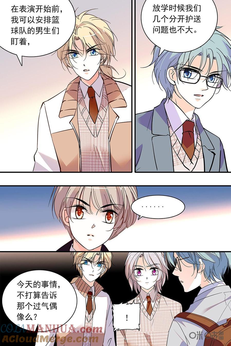 《青柠之夏》第二部109上：重点保护对象 第5页