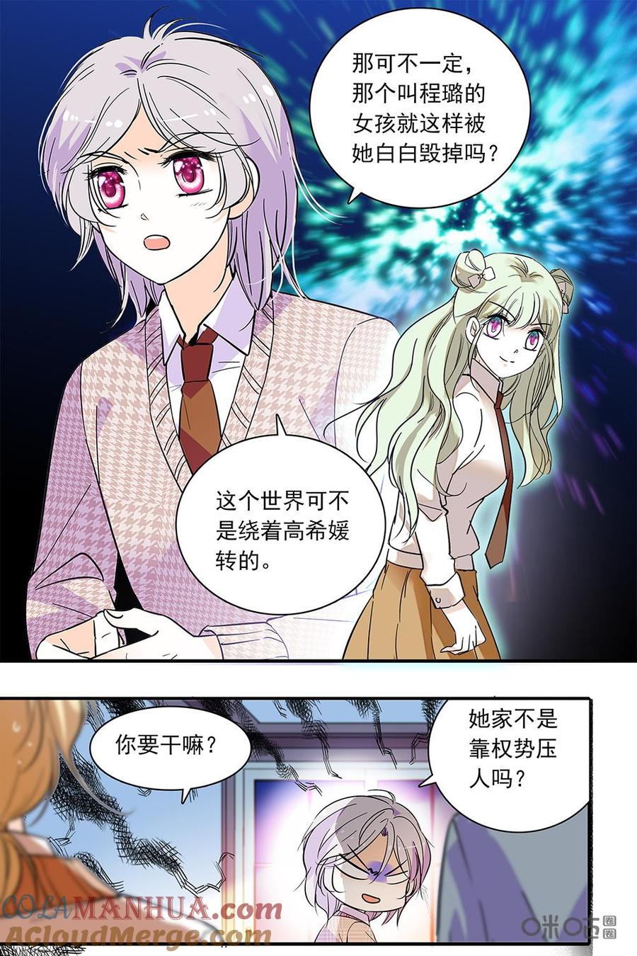 《青柠之夏》第二部109上：重点保护对象 第3页