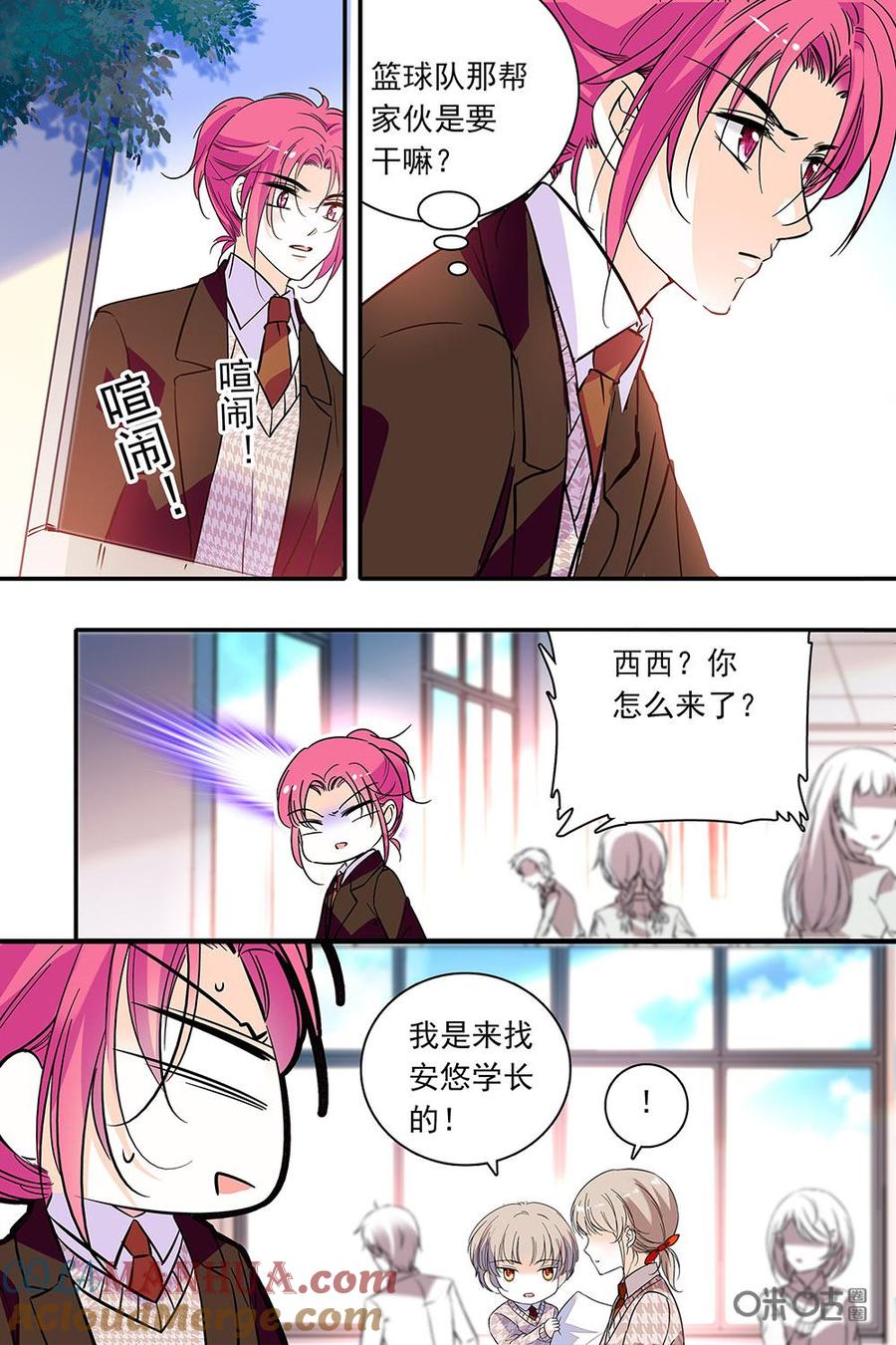 《青柠之夏》第二部109上：重点保护对象 第12页